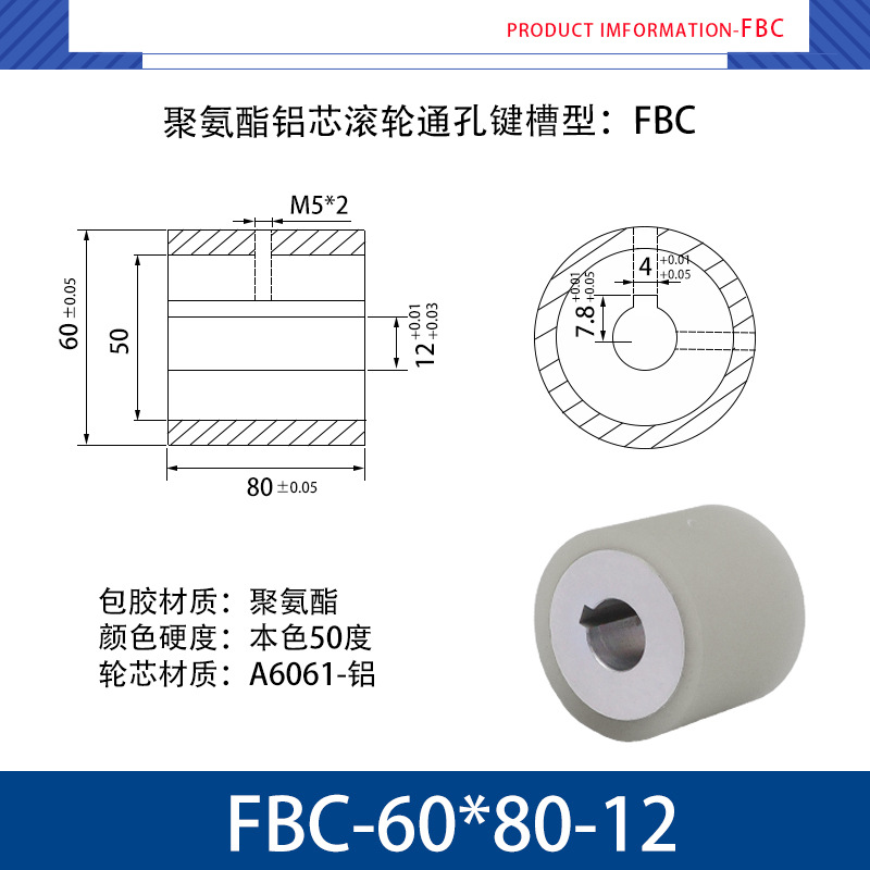 FBC-60×80-12 铝芯-通孔键槽双牙主动轮-本色50度