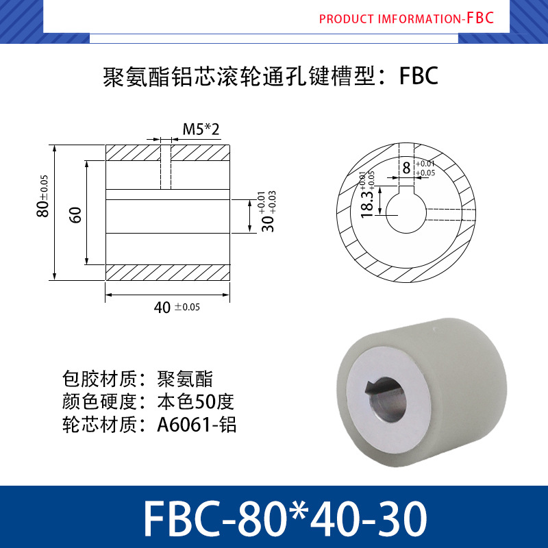 FBC-80×40-30 铝芯-通孔键槽双牙主动轮-本色50度