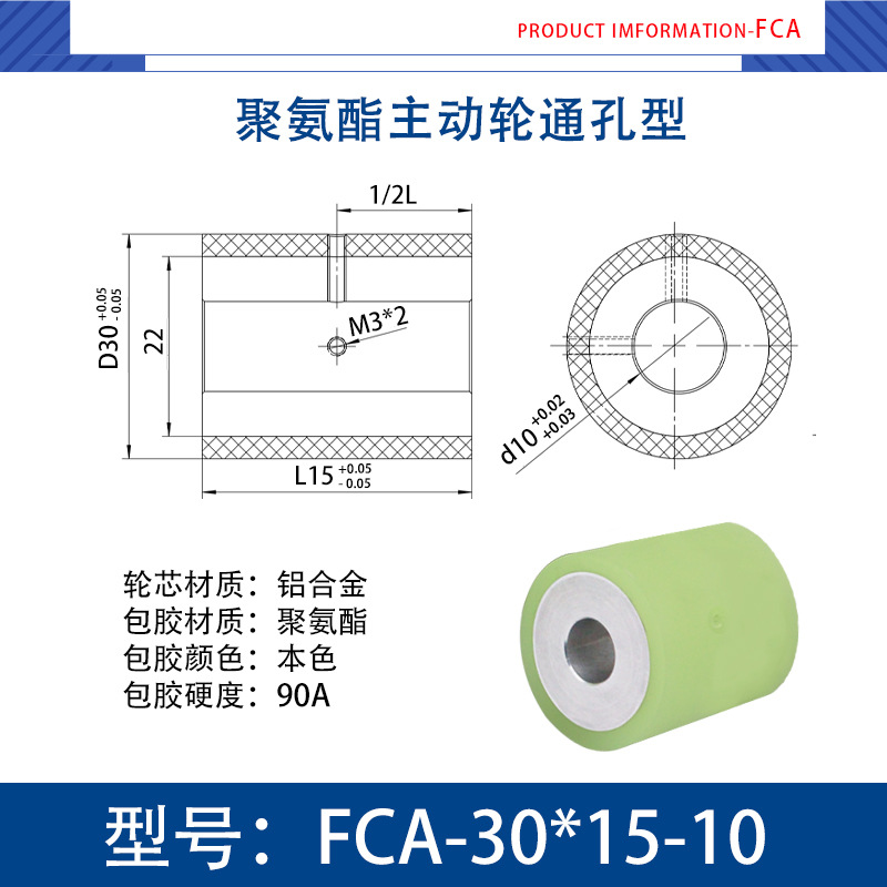 FCA-30×15-10 铝芯-通孔双牙主动轮-本色90度