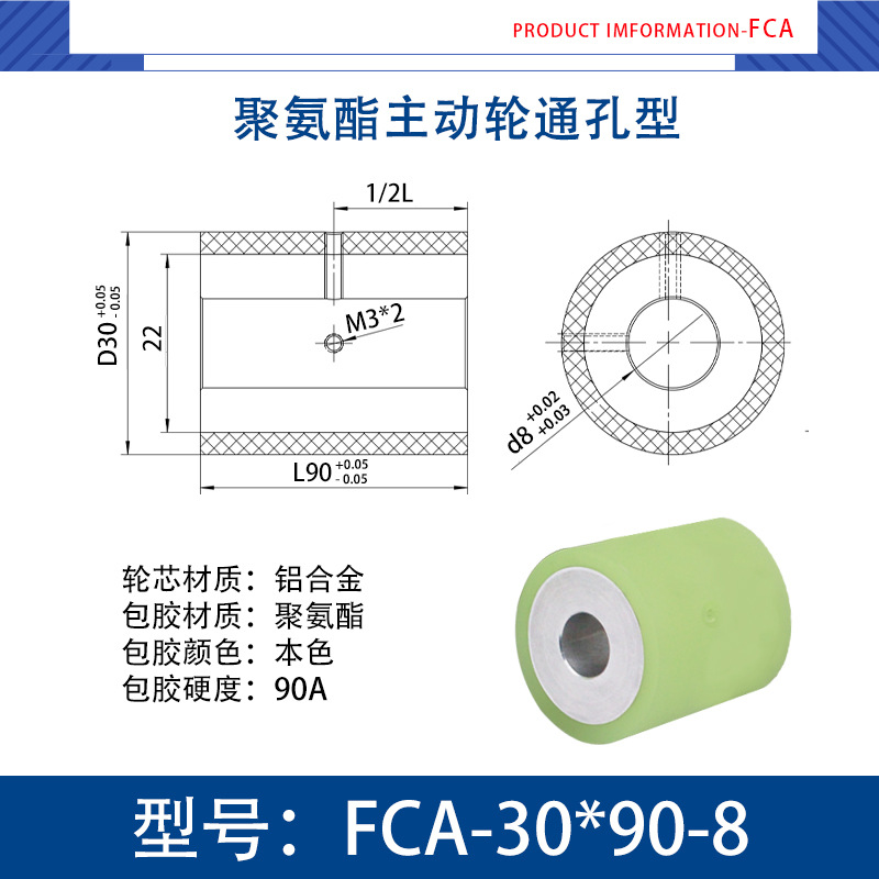 FCA-30×90-8 铝芯-通孔双牙主动轮-本色90度