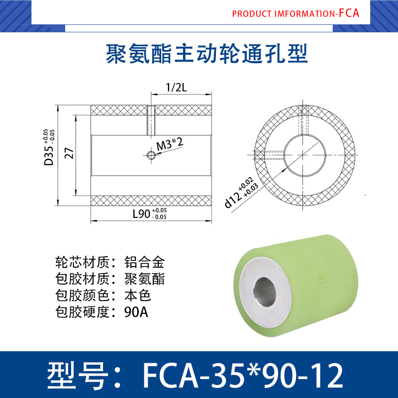 FCA-35×90-12 铝芯-通孔双牙主动轮-本色90度