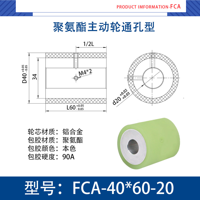 FCA-40×60-20 铝芯-通孔双牙主动轮-本色90度