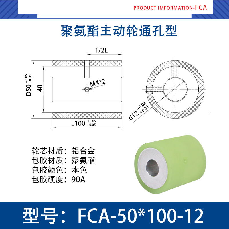 FCA-50×100-12 铝芯-通孔双牙主动轮-本色90度