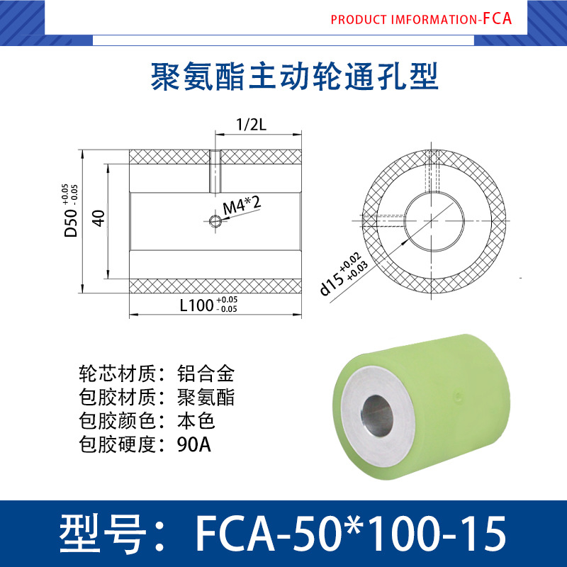 FCA-50×100-15 铝芯-通孔双牙主动轮-本色90度
