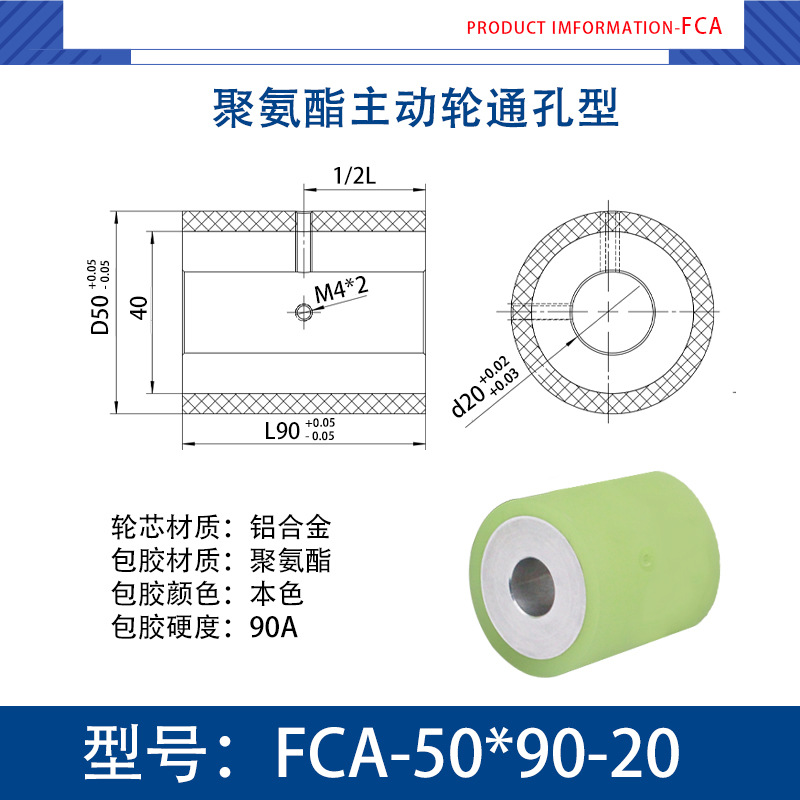 FCA-50×90-20 铝芯-通孔双牙主动轮-本色90度