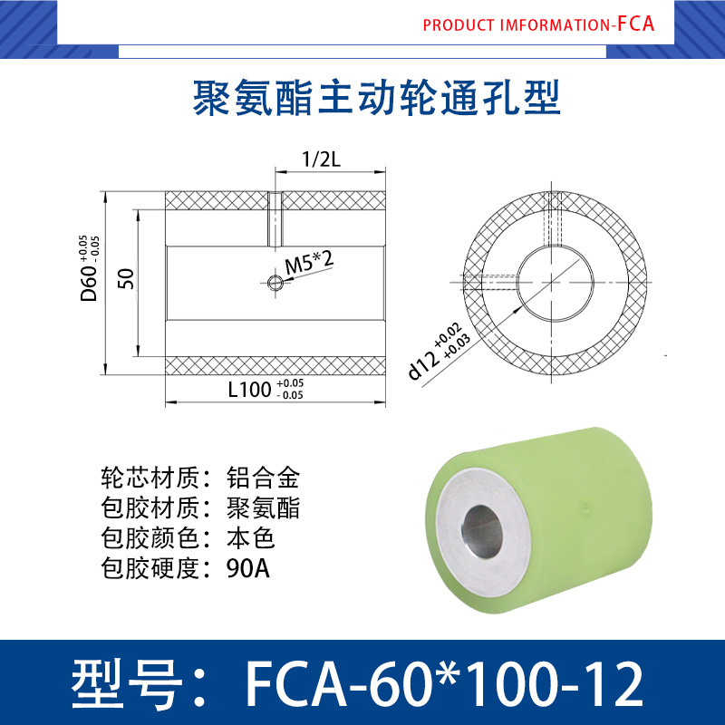 FCA-60×100-12 铝芯-通孔双牙主动轮-本色90度