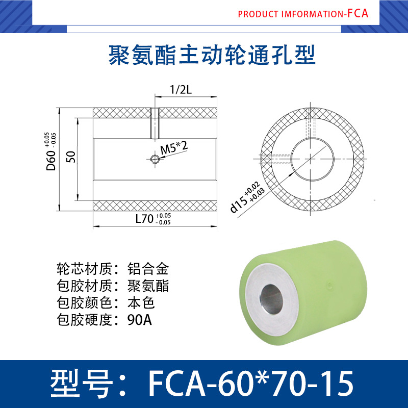 FCA-60×70-15 铝芯-通孔双牙主动轮-本色90度