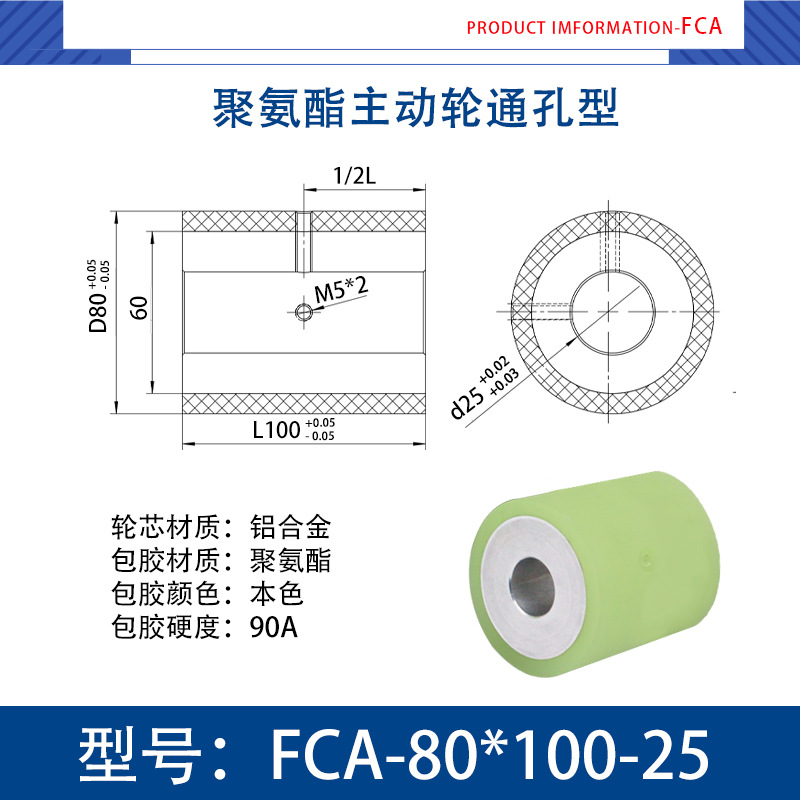 FCA-80×100-25 铝芯-通孔双牙主动轮-本色90度