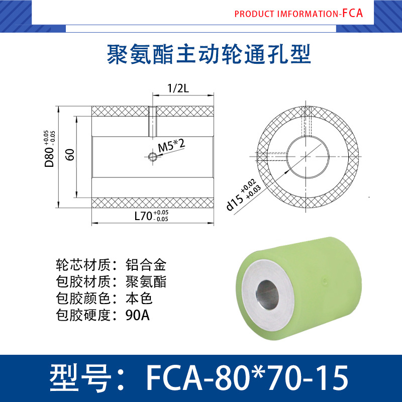FCA-80×70-15 铝芯-通孔双牙主动轮-本色90度