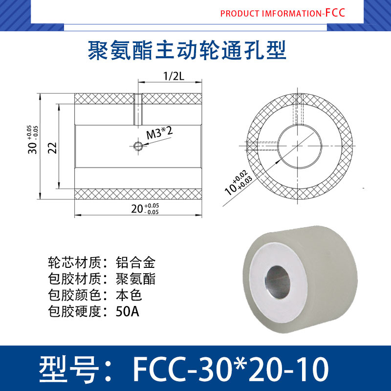 FCC-30×20-10 铝芯-通孔双牙主动轮-本色50度