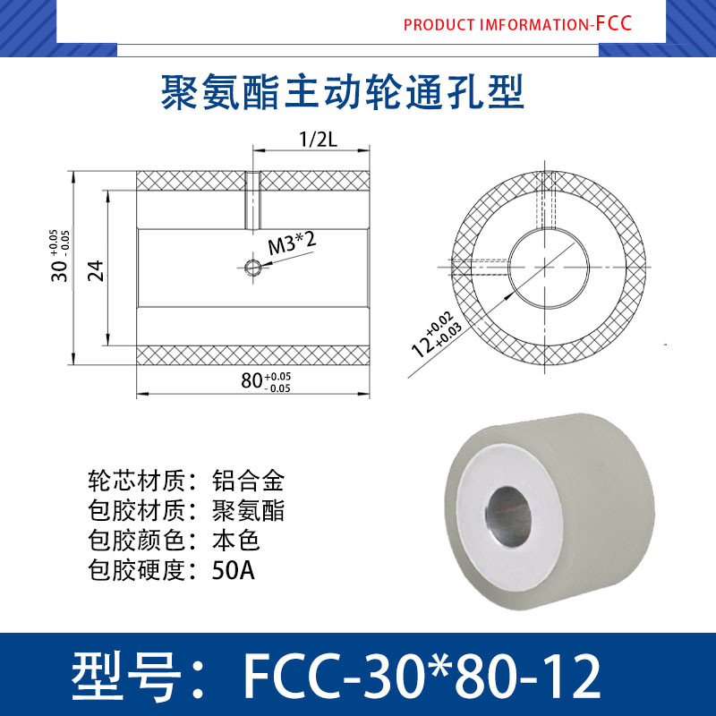 FCC-30×80-12 铝芯-通孔双牙主动轮-本色50度