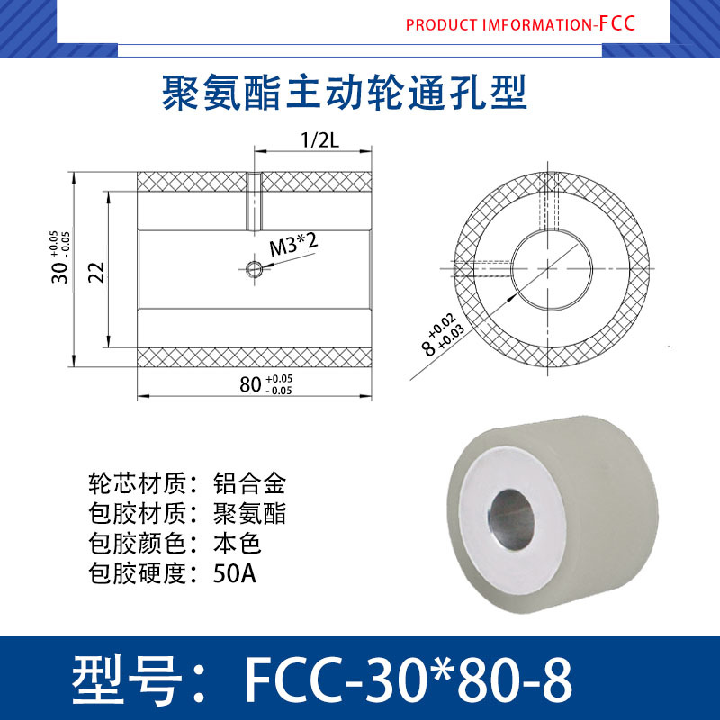 FCC-30×80-8 铝芯-通孔双牙主动轮-本色50度