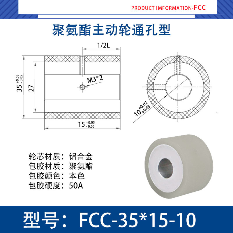 FCC-35×15-10 铝芯-通孔双牙主动轮-本色50度