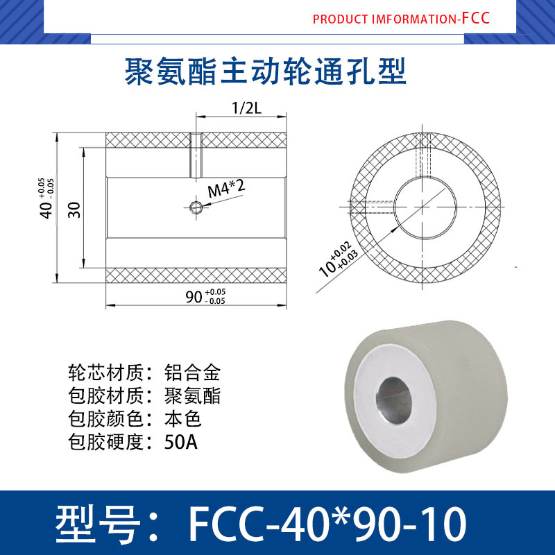 FCC-40×90-10 铝芯-通孔双牙主动轮-本色50度