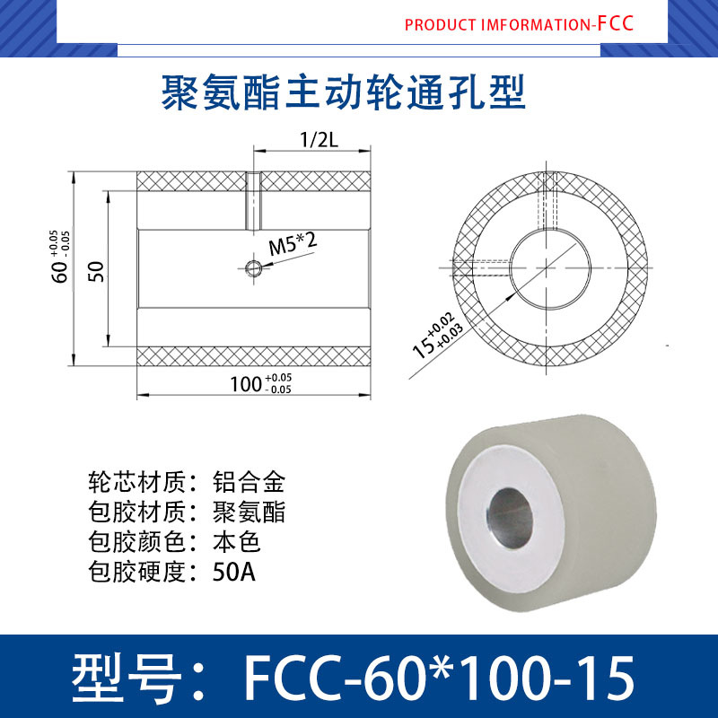 FCC-60×100-15 铝芯-通孔双牙主动轮-本色50度
