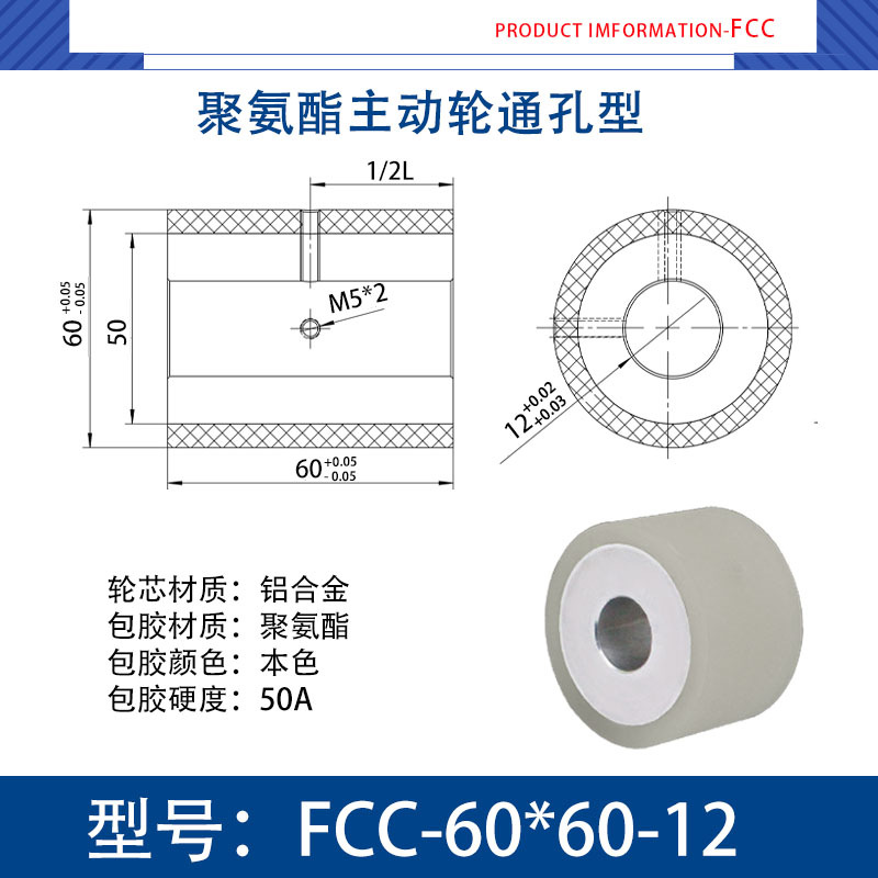 FCC-60×60-12 铝芯-通孔双牙主动轮-本色50度