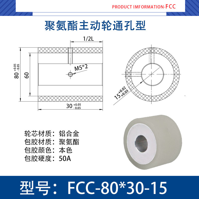 FCC-80×30-15 铝芯-通孔双牙主动轮-本色50度