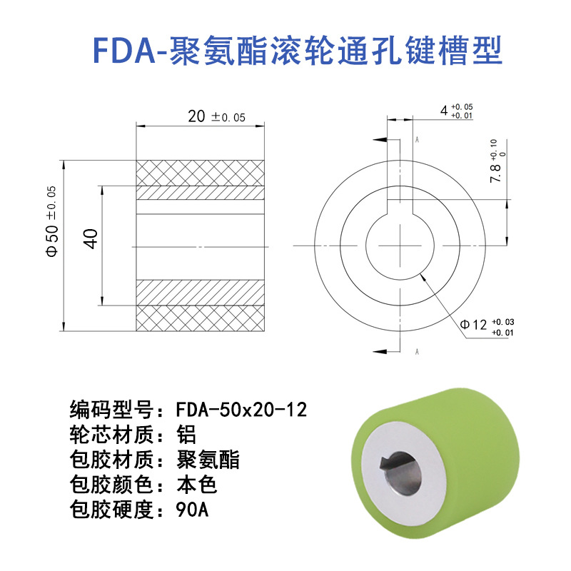 FDA-50×20-12 铝芯通孔键槽主动轮本色90度