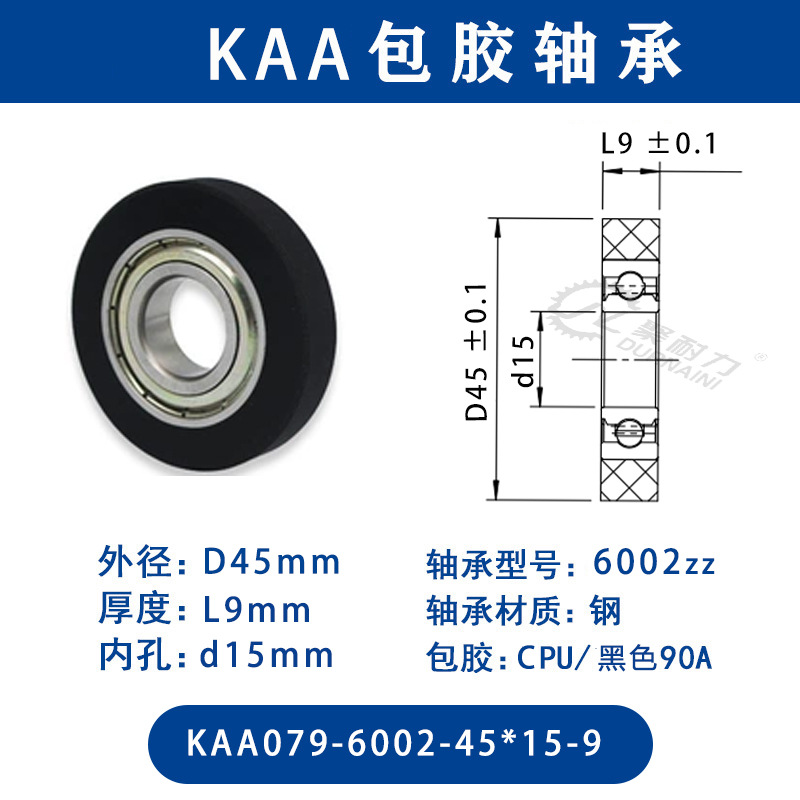 KAA-6002-45×15-9 CPU-包胶轴承黑色90度