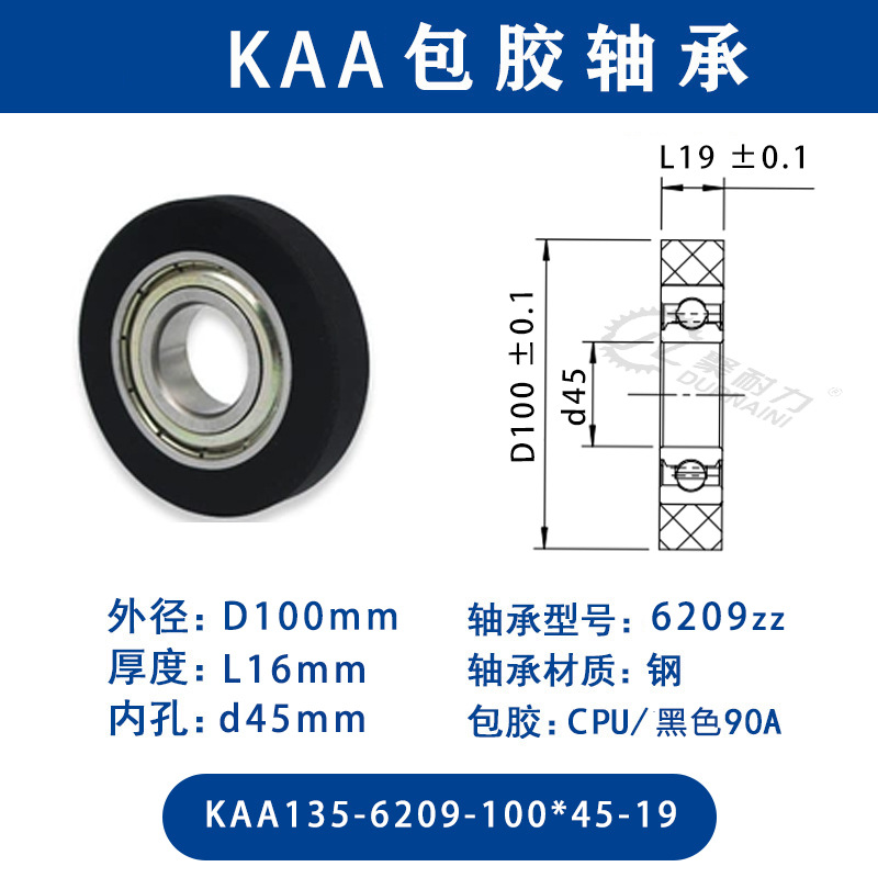 KAA-6209-100×45-19 CPU-包胶轴承黑色90度