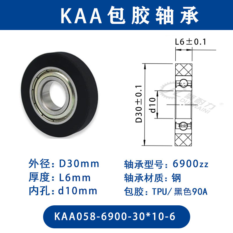 KAA-6900-30×10-6 CPU-包胶轴承黑色90度