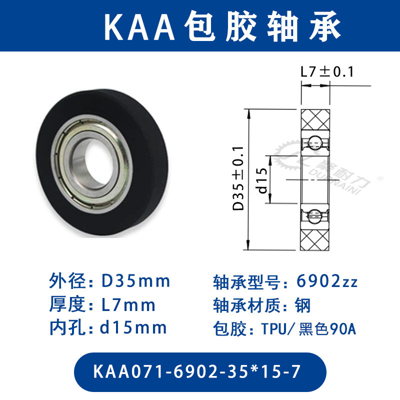 KAA-6902-35×15-7 CPU-包胶轴承黑色90度