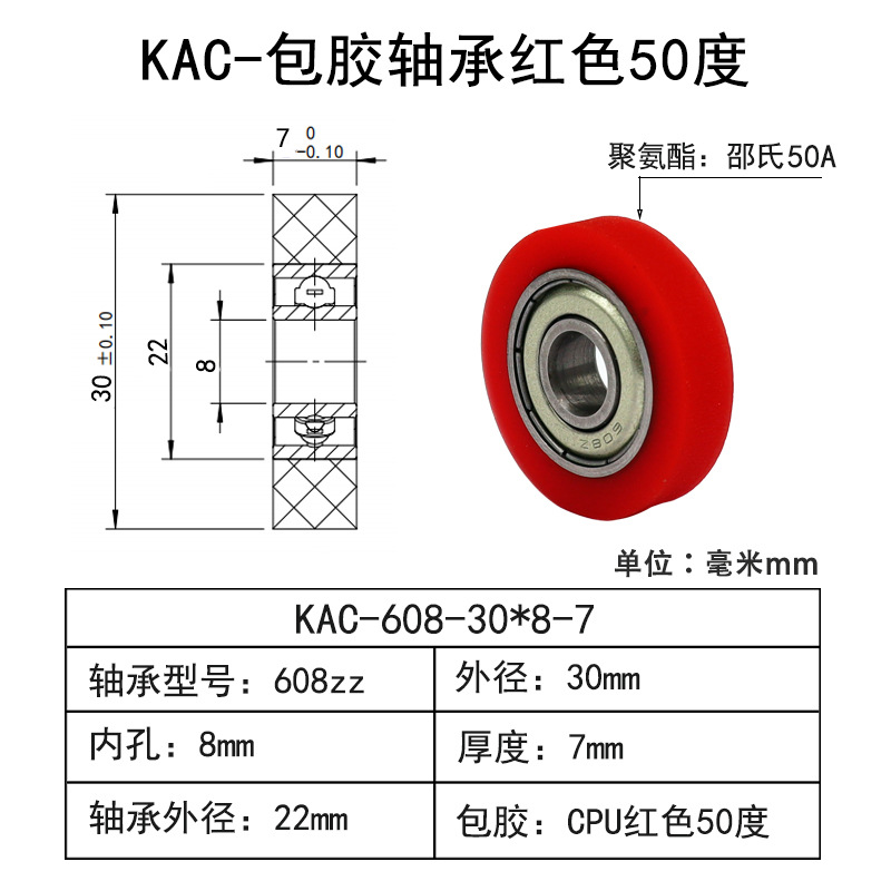 KAC-608-30×8-7 CPU包胶轴承红色50度