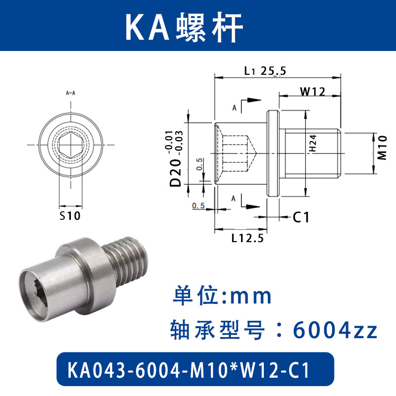 KAO-6004-M10×W12-C1 金属外螺纹型滑道导向螺杆