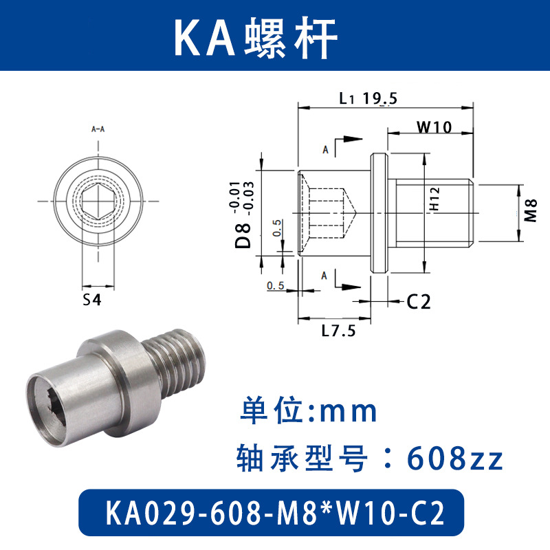 KAO-608-M8×W10-C2 金属外螺纹型滑道导向螺杆