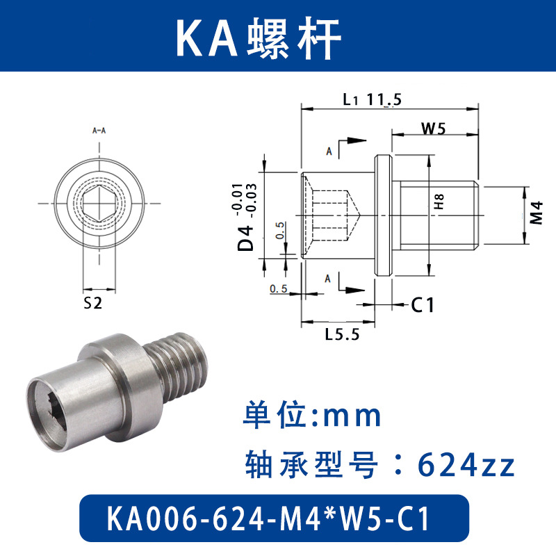 KAO-624-M4×W5-C1 金属外螺纹型滑道导向螺杆