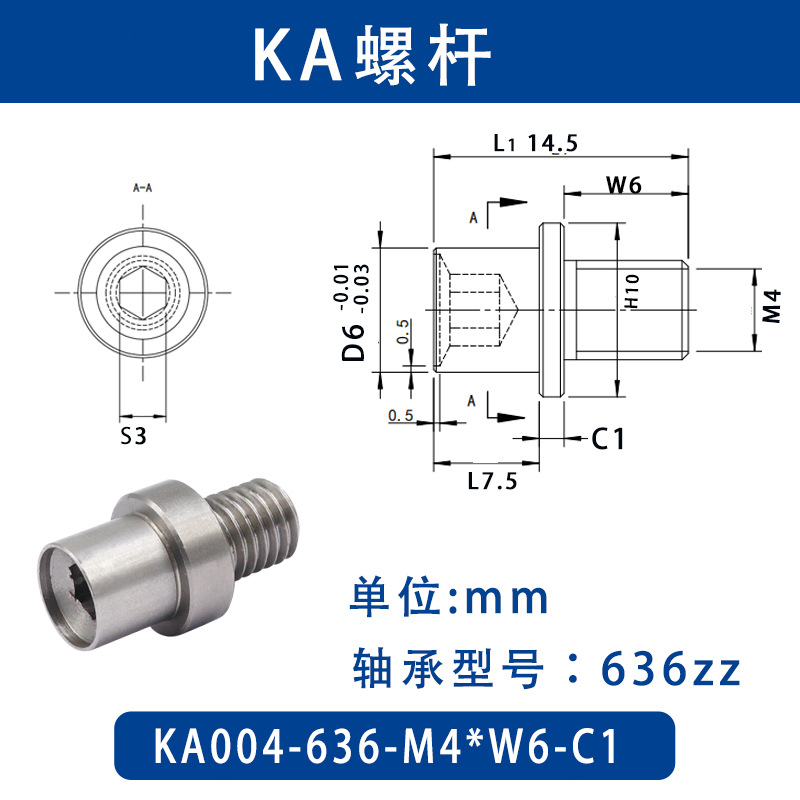 KAO-636-M4×W6-C1 金属外螺纹型滑道导向螺杆