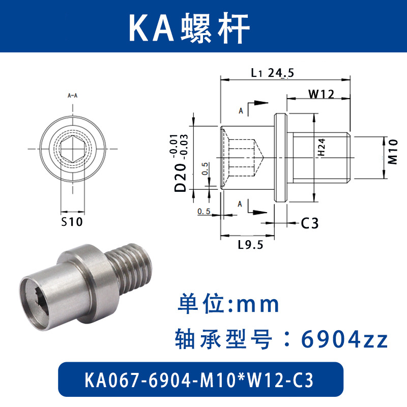 KAO-6904-M10×W12-C3 金属外螺纹型滑道导向螺杆