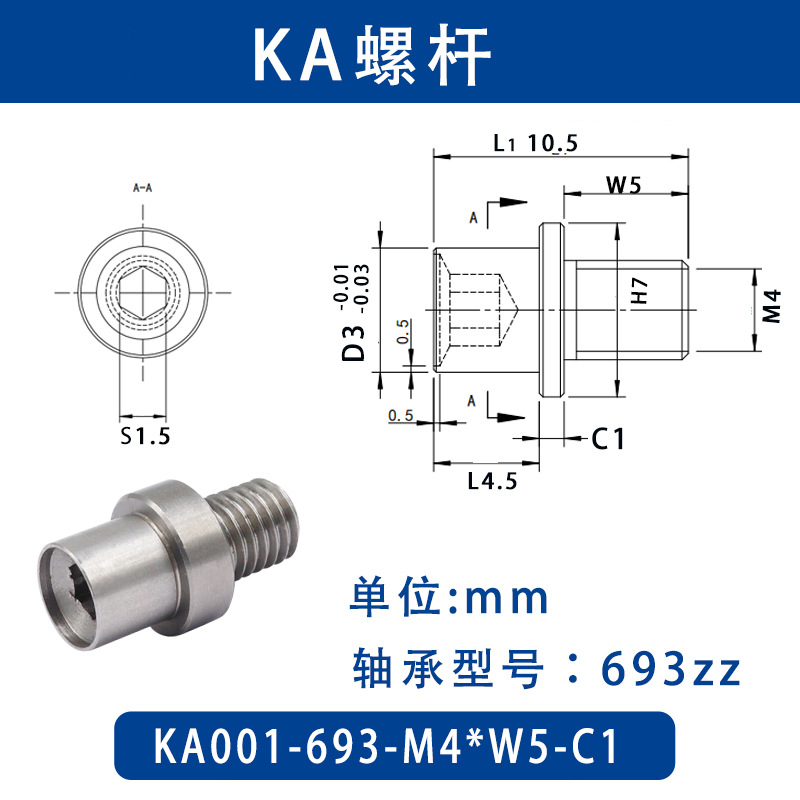 KAO-693-M4×W5-C1 金属外螺纹型滑道导向螺杆