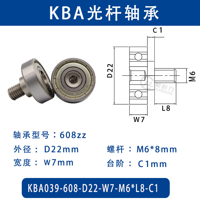 KBA-608-D22×W7-M6×L8-C1 金属外螺纹型滑道导向轴承螺杆
