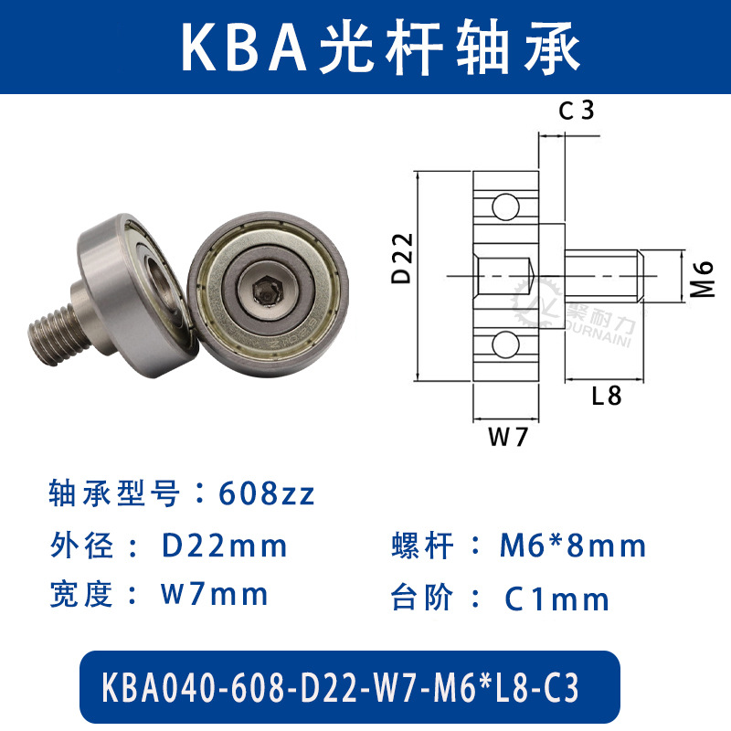 KBA-608-D22×W7-M6×L8-C3 金属外螺纹型滑道导向轴承螺杆