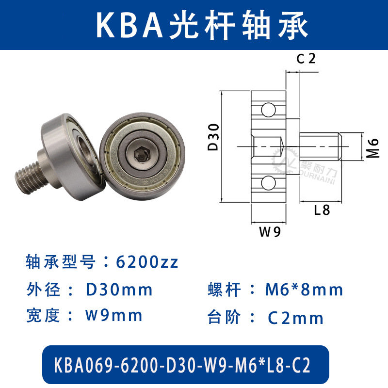 KBA-6200-D30×W9-M6×L8-C2 金属外螺纹型滑道导向轴承螺杆