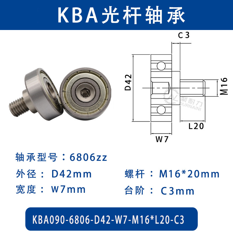 KBA-6806-D42×W7-M16×L20-C3 金属外螺纹型滑道导向轴承螺杆