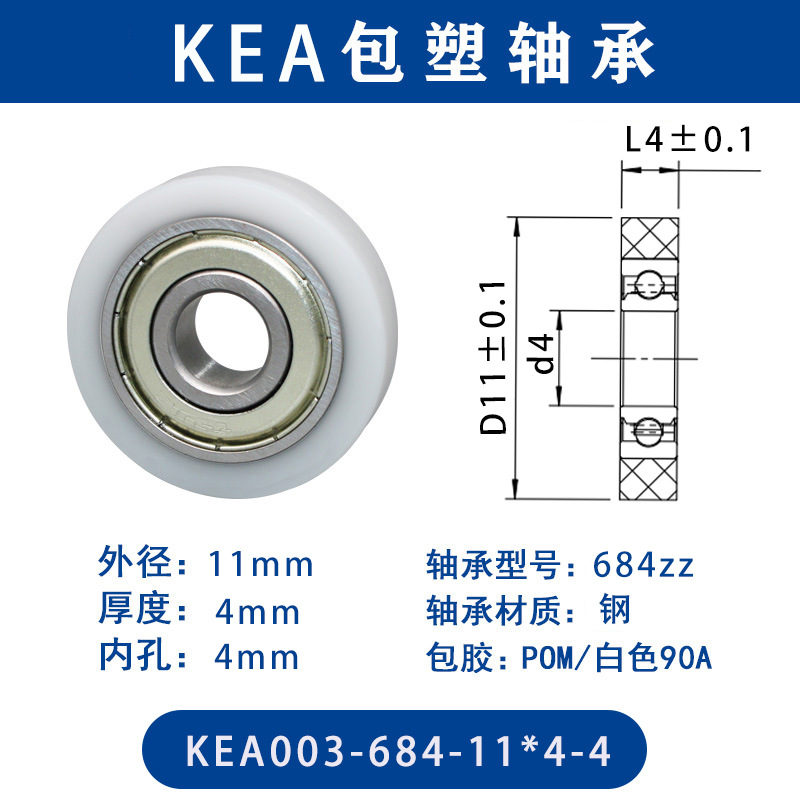 KEA-684-11×4-4 KEA包塑轴承