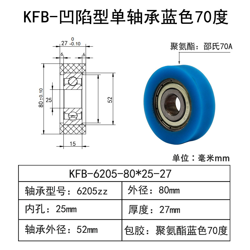 KFB-6205-80×27-25 KFB凹陷型直柱型单轴承蓝色70度