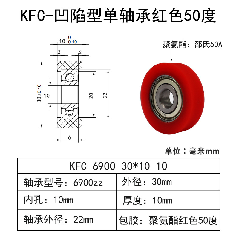 KFC-6900-30×10-10 KFC凹陷型单轴承红色50度