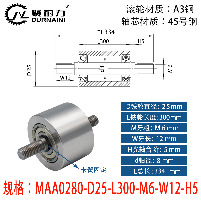 MAA-25×300-698-M6 45#钢双头外牙卧式导轮