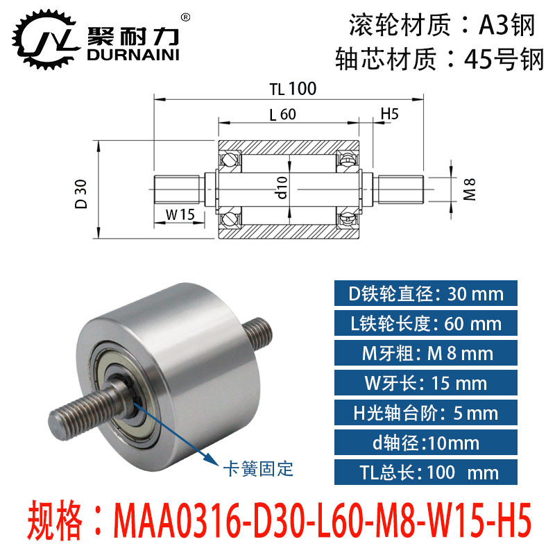 MAA-30×60-6900-M8 45#钢双头外牙卧式导轮