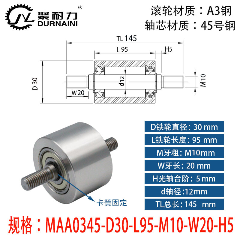 MAA-30×95-6901-M10 45#钢双头外牙卧式导轮