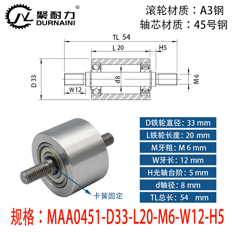 MAA-33×20-638-M6 45#钢双头外牙卧式导轮