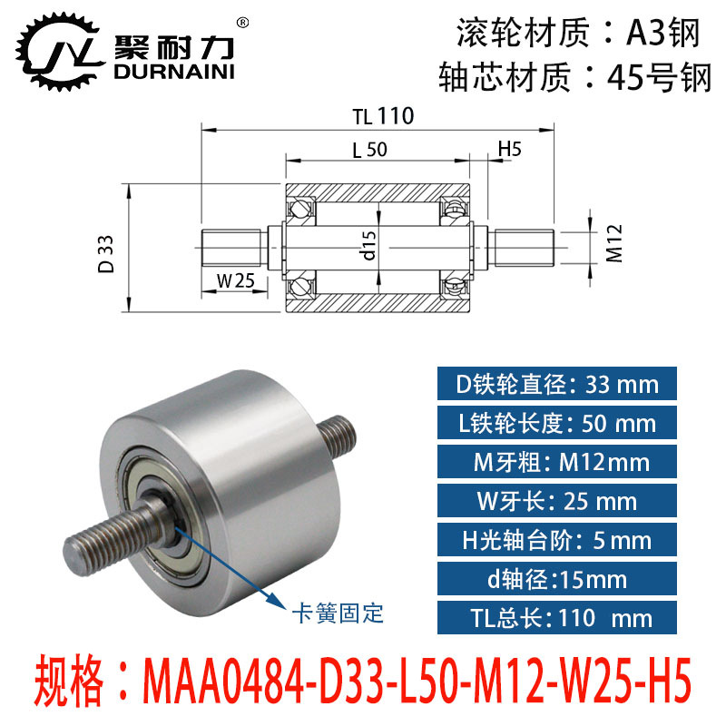MAA-33×50-6902-M12 45#钢双头外牙卧式导轮