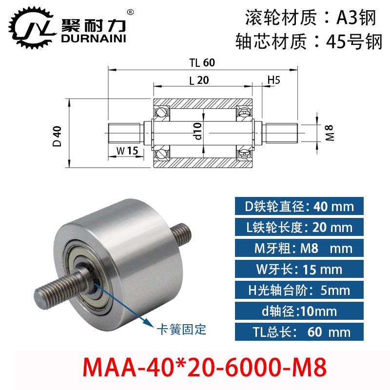 MAA-40×20-6000-M8 45#钢双头外牙卧式导轮