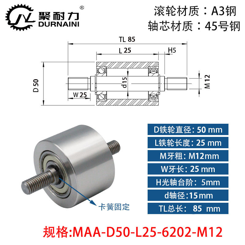 MAA-50×25-6202-M12 45#钢双头外牙卧式导轮
