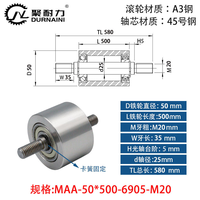 MAA-50×500-6905-M20 45#钢双头外牙卧式导轮