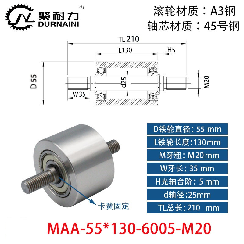MAA-55×130-6005-M20 45#钢双头外牙卧式导轮