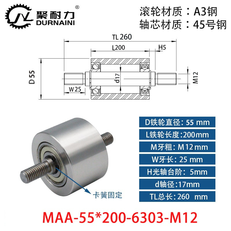 MAA-55×200-6303-M12 45#钢双头外牙卧式导轮